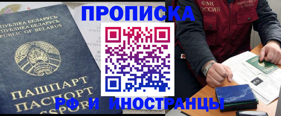 прописка 2025 в Нерехте