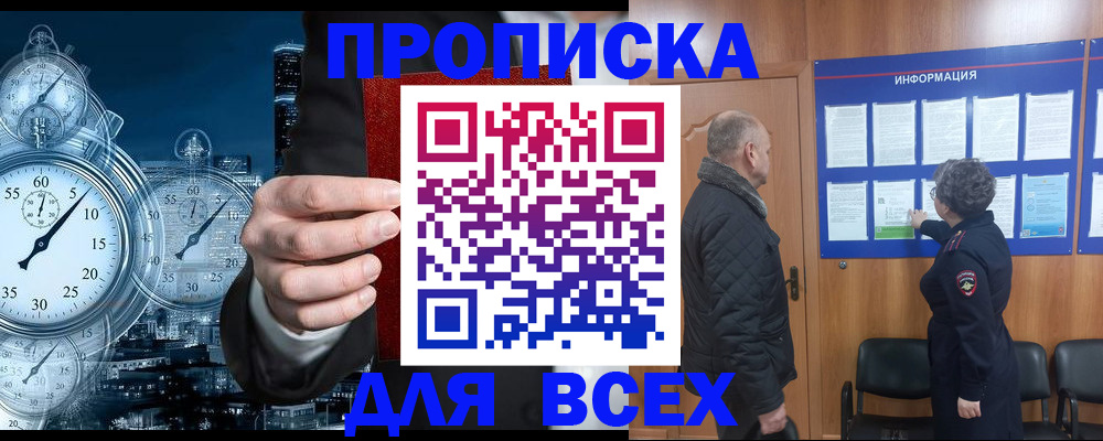 купить прописку в Нерехте